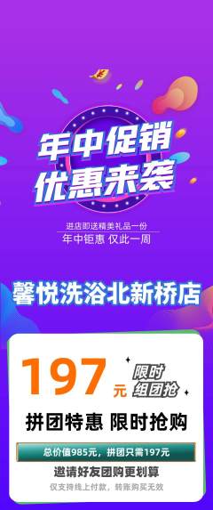 洗浴汗蒸拼团价格阶梯团年中大促活动配图海报