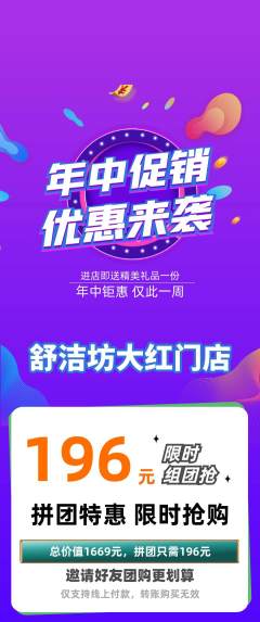 洗衣洗鞋拼团满血版年中大促活动配图海报