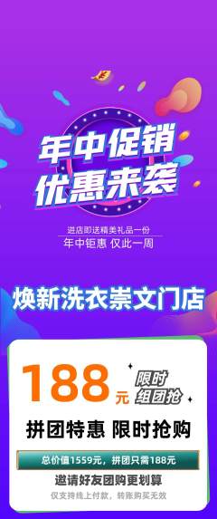 洗衣洗鞋拼团商品阶梯团年中大促活动配图海报