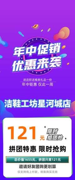 洗衣洗鞋拼团无阶梯团年中大促活动配图海报
