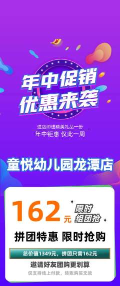 幼儿园拼团无阶梯团年中大促活动配图海报