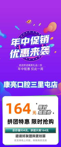 牙科口腔拼团满血版年中大促活动配图海报