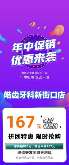 牙科口腔拼团价格阶梯团年中大促活动配图海报