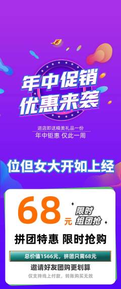 羽毛球馆拼团无阶梯团年中大促活动配图海报