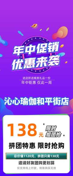 瑜伽拼团满血版年中大促活动配图海报