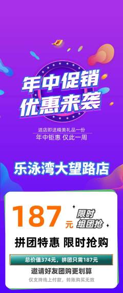 游泳馆拼团满血版年中大促活动配图海报