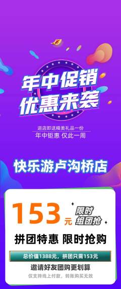 游泳馆拼团商品阶梯团年中大促活动配图海报