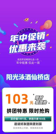 游泳馆拼团无阶梯团年中大促活动配图海报