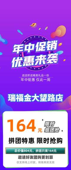 珠宝黄金拼团满血版年中大促活动配图海报