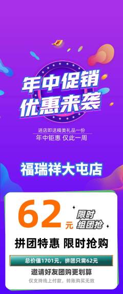 珠宝黄金拼团价格阶梯团年中大促活动配图海报