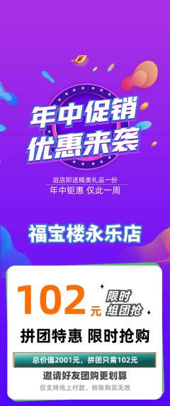 珠宝黄金拼团商品阶梯团年中大促活动配图海报