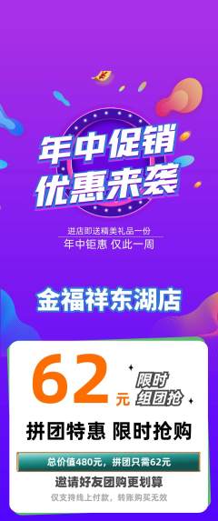 珠宝黄金拼团无阶梯团年中大促活动配图海报