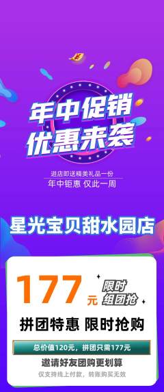 早教拼团满血版年中大促活动配图海报