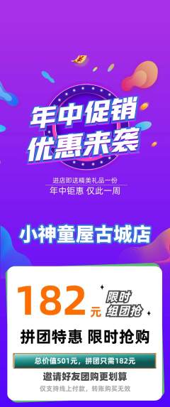 早教拼团价格阶梯团年中大促活动配图海报