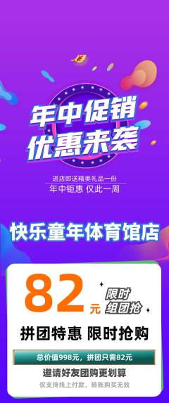 早教拼团商品阶梯团年中大促活动配图海报