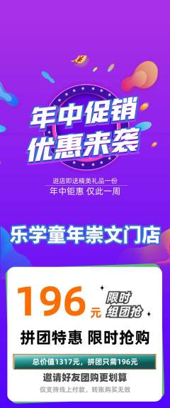 早教拼团无阶梯团年中大促活动配图海报