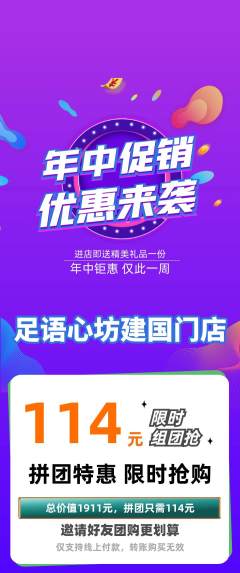 足浴拼团满血版年中大促活动配图海报