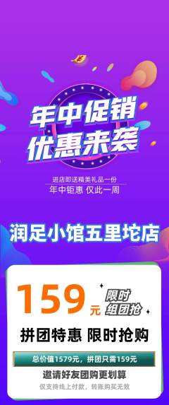 足浴拼团商品阶梯团年中大促活动配图海报