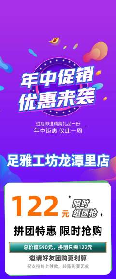 足浴拼团无阶梯团年中大促活动配图海报