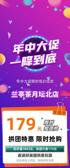 茶馆拼团满血版年中大促活动配图海报