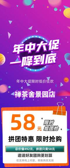 茶馆拼团商品阶梯团年中大促活动配图海报