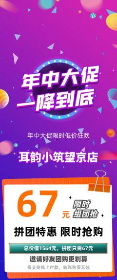 采耳拼团满血版年中大促活动配图海报