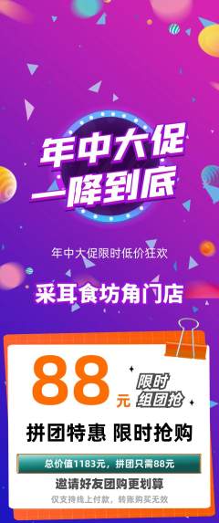 采耳拼团价格阶梯团年中大促活动配图海报