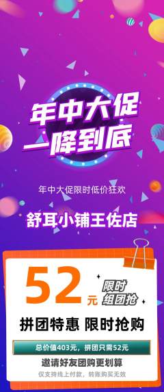 采耳拼团无阶梯团年中大促活动配图海报