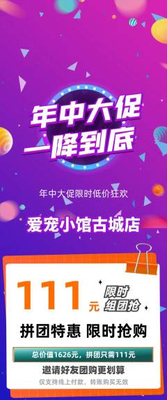 宠物店拼团价格阶梯团年中大促活动配图海报