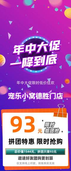 宠物店拼团商品阶梯团年中大促活动配图海报