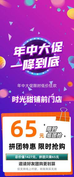 蛋糕甜点拼团满血版年中大促活动配图海报