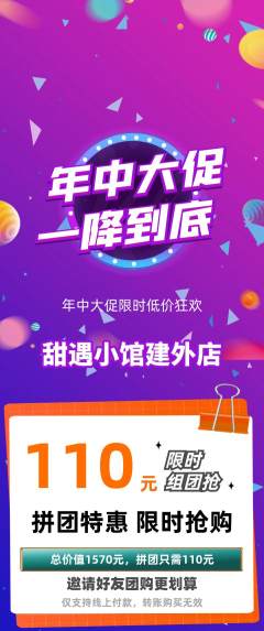 蛋糕甜点拼团价格阶梯团年中大促活动配图海报