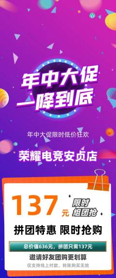 电竞电玩拼团满血版年中大促活动配图海报