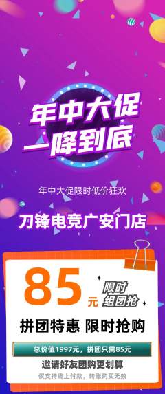电竞电玩拼团价格阶梯团年中大促活动配图海报