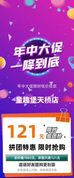 儿童乐园拼团价格阶梯团年中大促活动配图海报