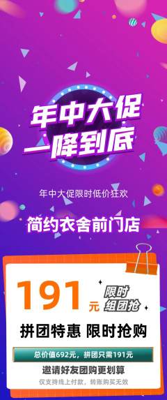 服饰鞋帽拼团无阶梯团年中大促活动配图海报