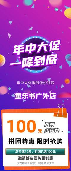 绘本馆拼团满血版年中大促活动配图海报