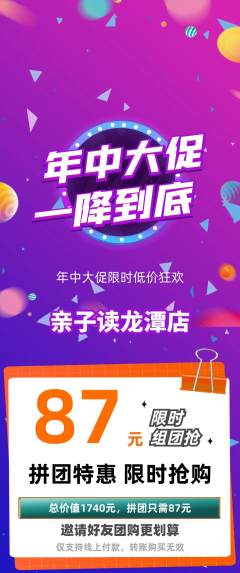 绘本馆拼团价格阶梯团年中大促活动配图海报