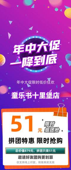 绘本馆拼团商品阶梯团年中大促活动配图海报