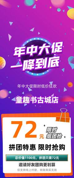 绘本馆拼团无阶梯团年中大促活动配图海报
