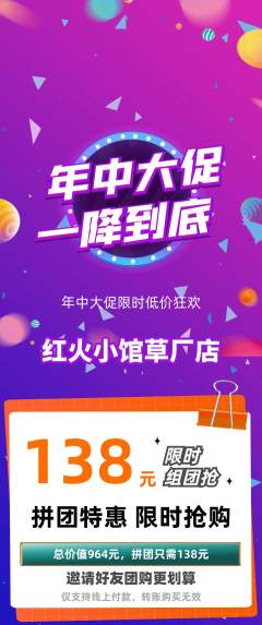 火锅拼团商品阶梯团年中大促活动配图海报