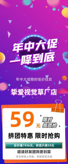 婚纱摄影拼团满血版年中大促活动配图海报