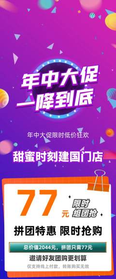 婚纱摄影拼团商品阶梯团年中大促活动配图海报