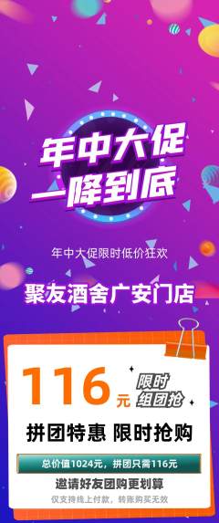 酒吧拼团满血版年中大促活动配图海报
