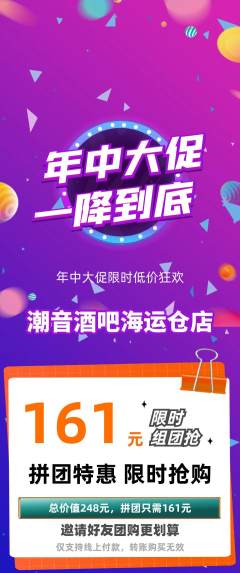 酒吧拼团商品阶梯团年中大促活动配图海报