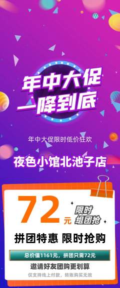 酒吧拼团无阶梯团年中大促活动配图海报