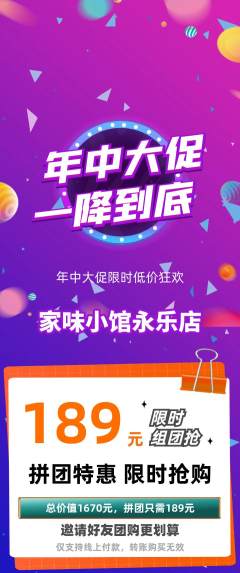 家常菜拼团价格阶梯团年中大促活动配图海报