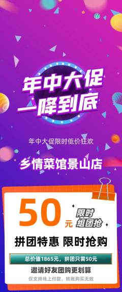 家常菜拼团无阶梯团年中大促活动配图海报