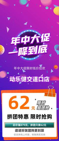 健身馆拼团满血版年中大促活动配图海报