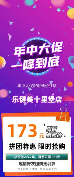 健身馆拼团无阶梯团年中大促活动配图海报